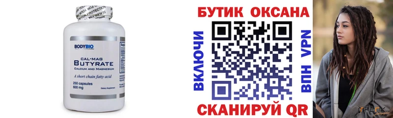 Бутират 99%  Кузнецк 